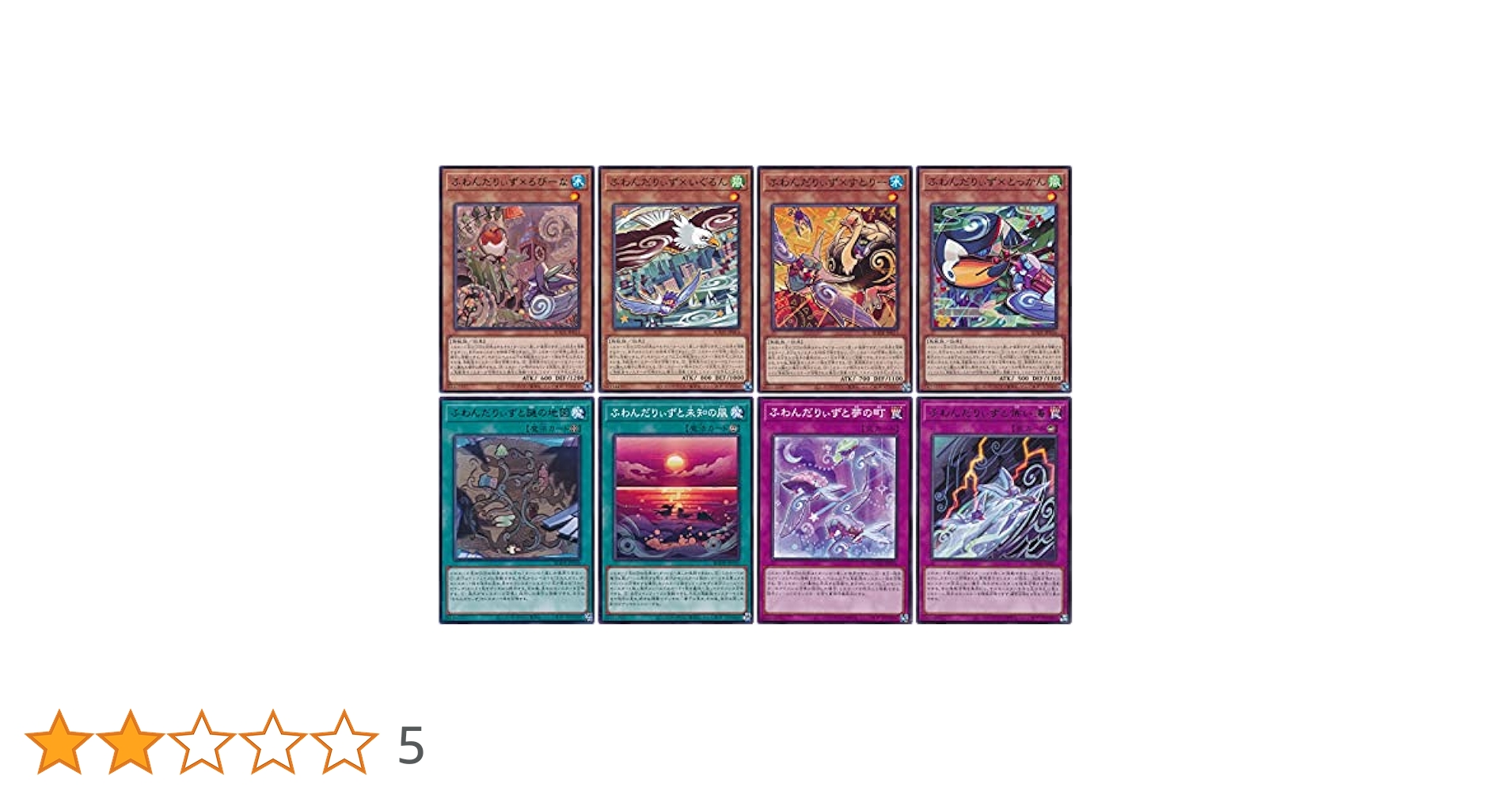 Amazon.co.jp: 【ノーマル・レア各3枚セット】 遊戯王 ふわん